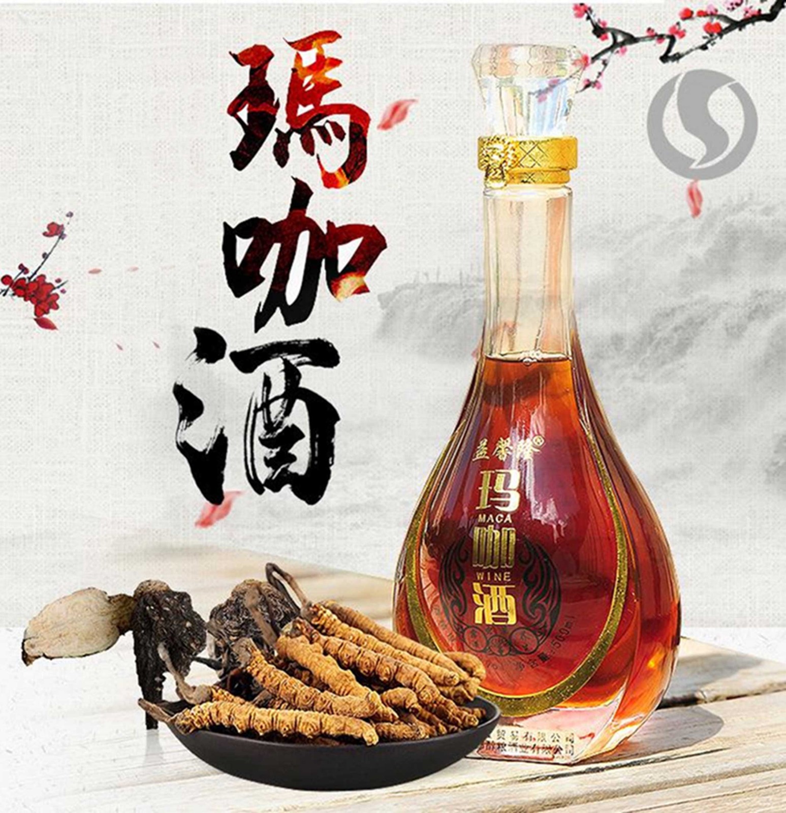 玛咖酒/杯