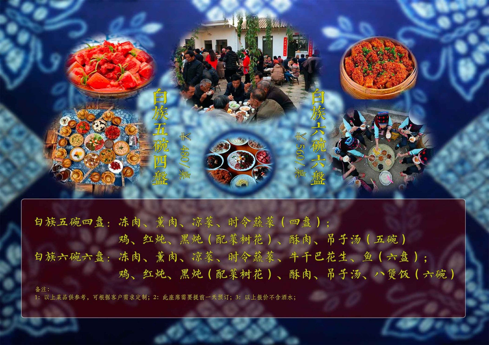 白族座席五碗四盘