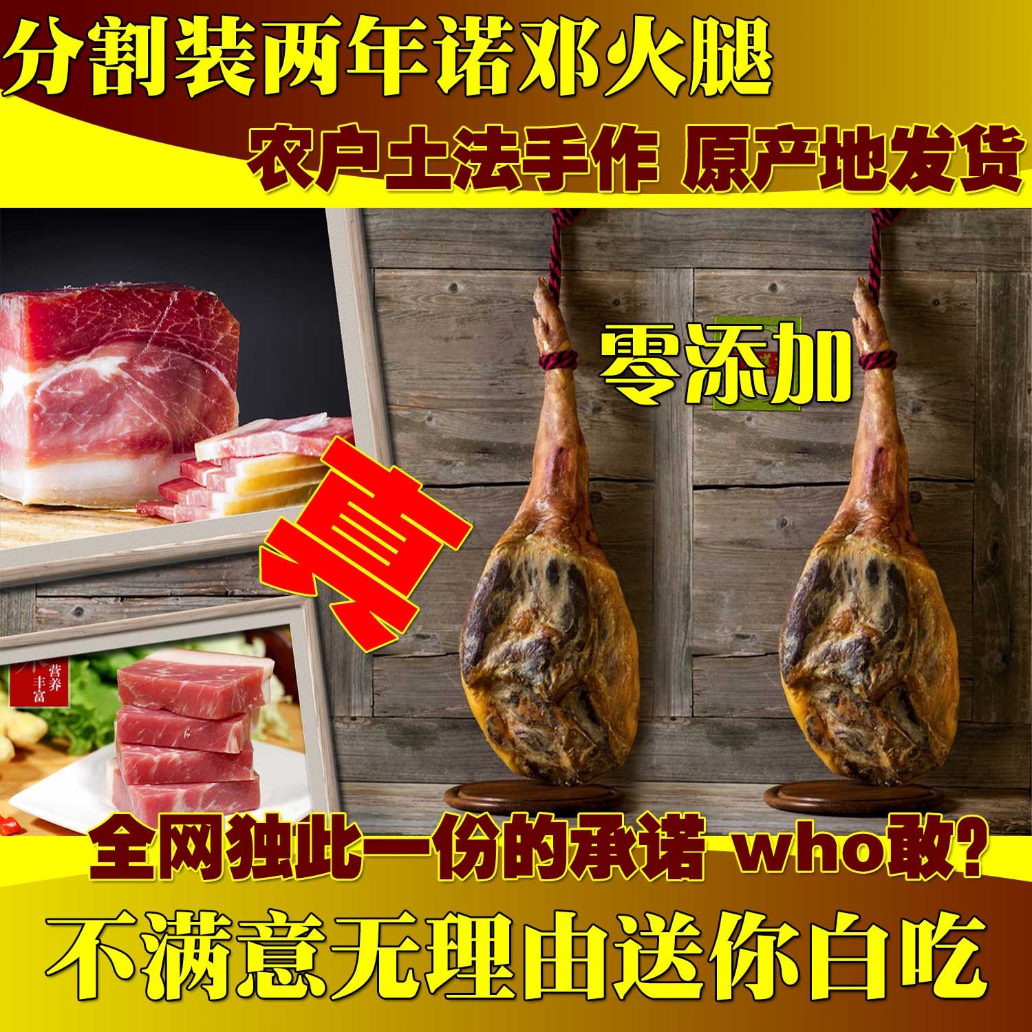 诺邓特级火腿