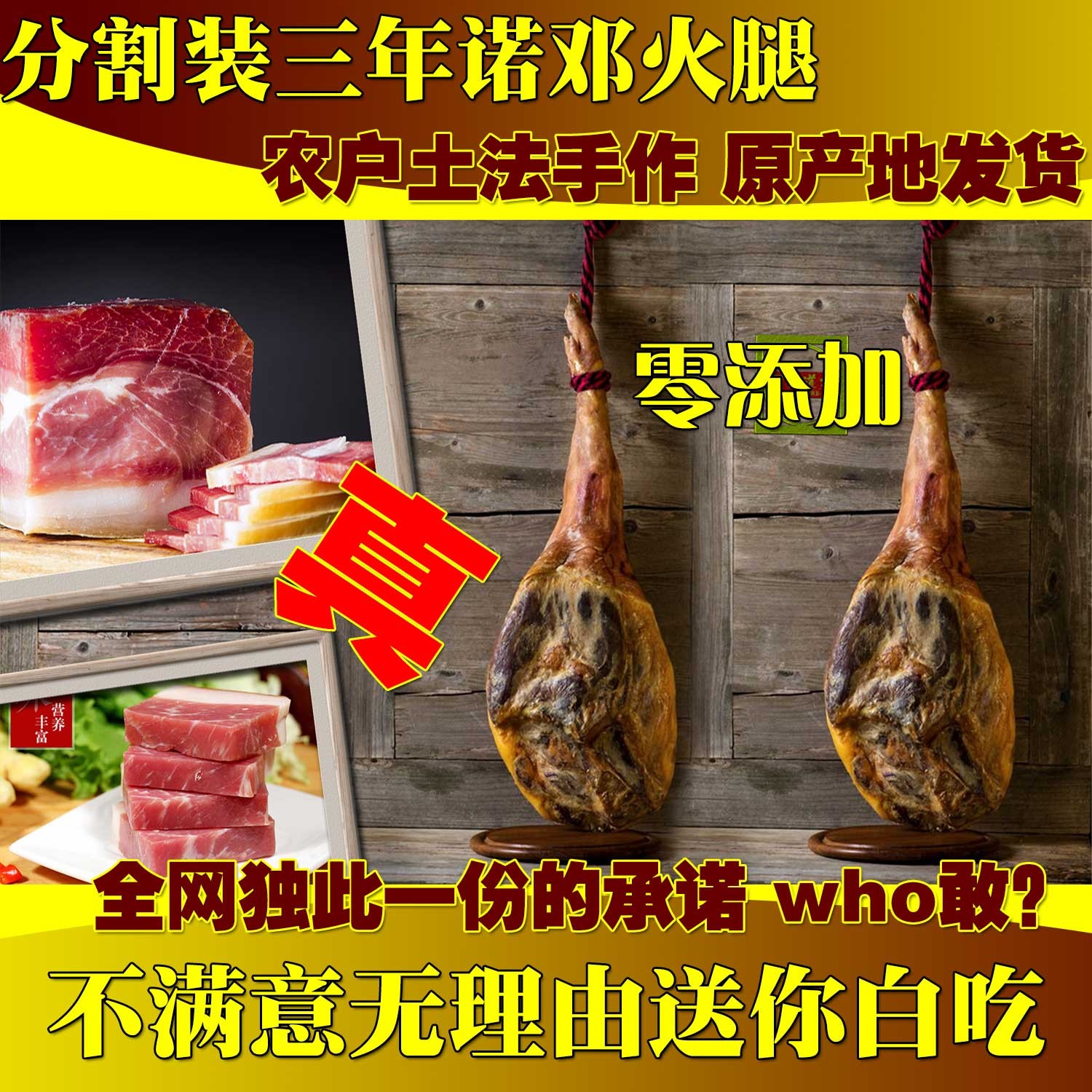 诺邓特级火腿