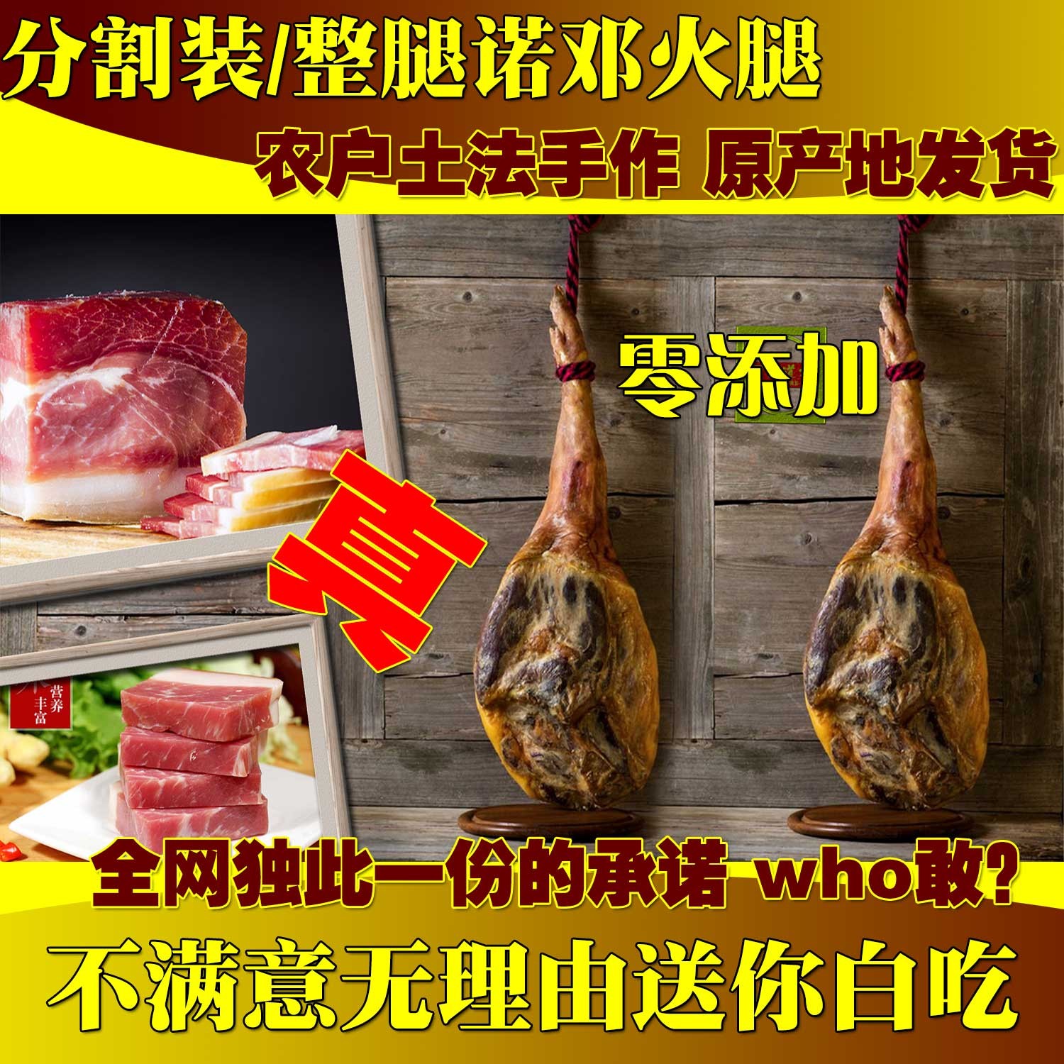 诺邓特级火腿
